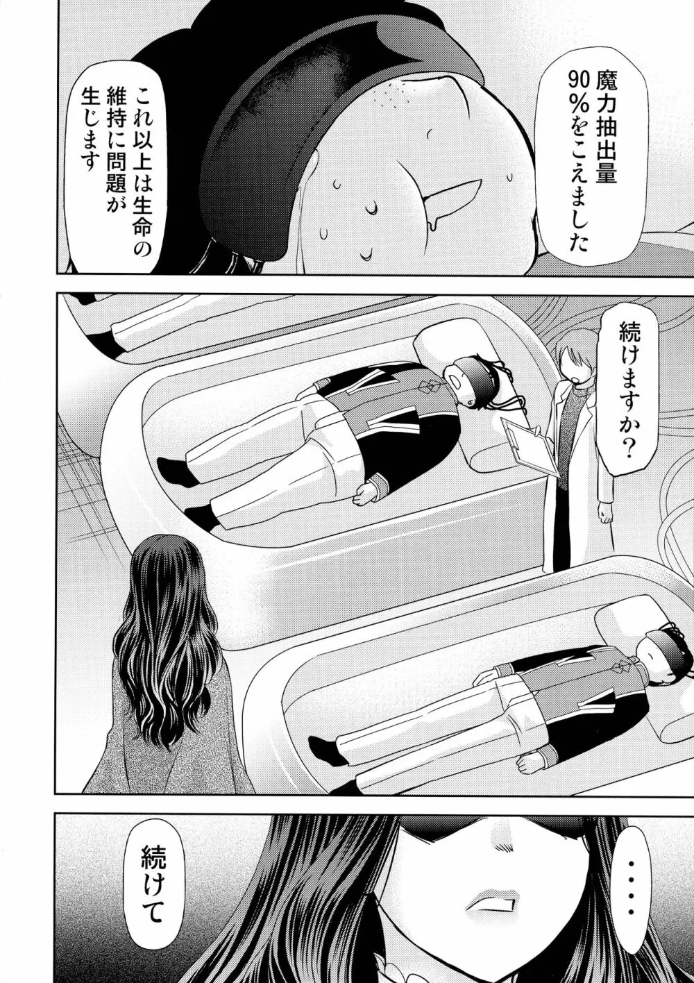 カルデアのおっさん職員だけどイリヤたん孕ませた件 Page.18