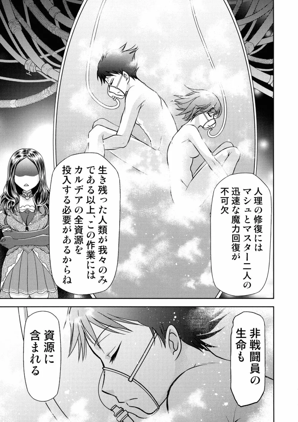 カルデアのおっさん職員だけどイリヤたん孕ませた件 Page.19