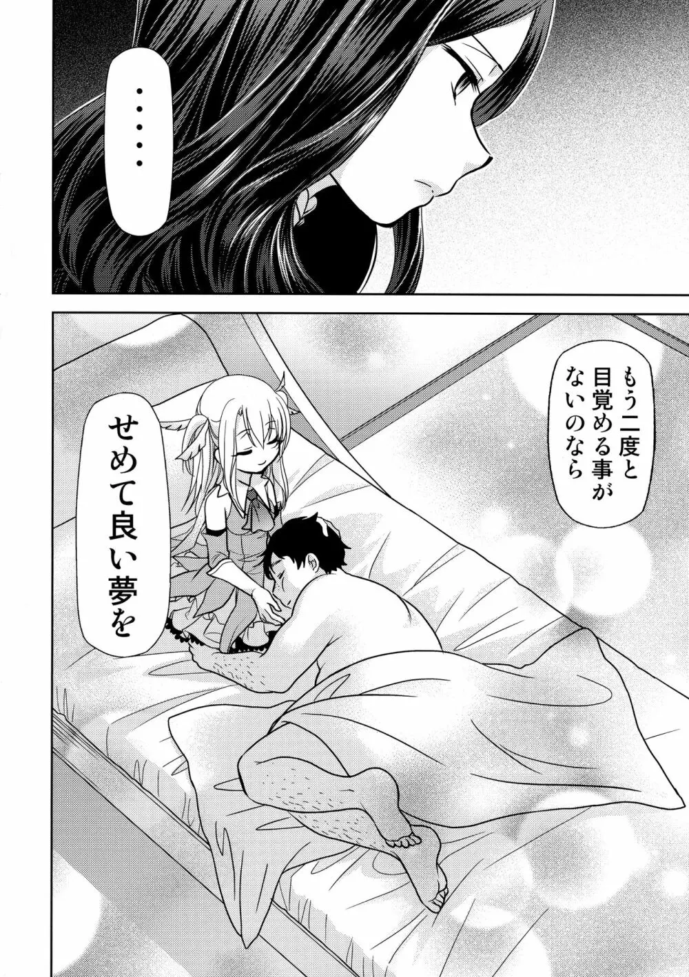 カルデアのおっさん職員だけどイリヤたん孕ませた件 Page.20