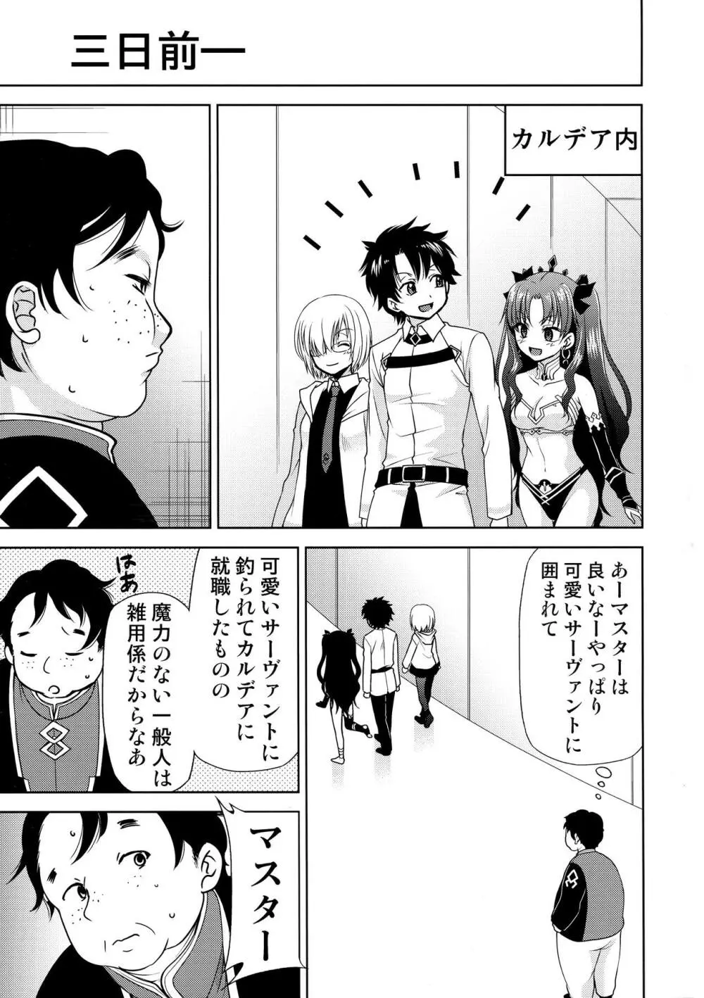 カルデアのおっさん職員だけどイリヤたん孕ませた件 Page.5