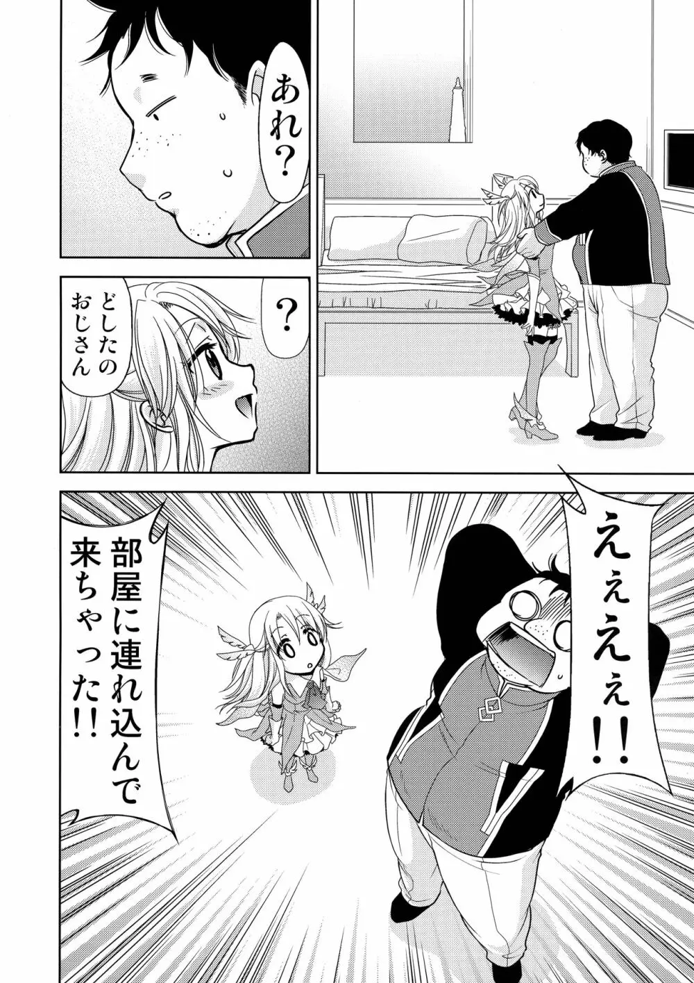 カルデアのおっさん職員だけどイリヤたん孕ませた件 Page.8