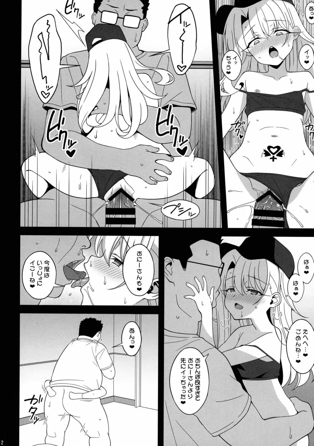 ワルイメス。 Page.12