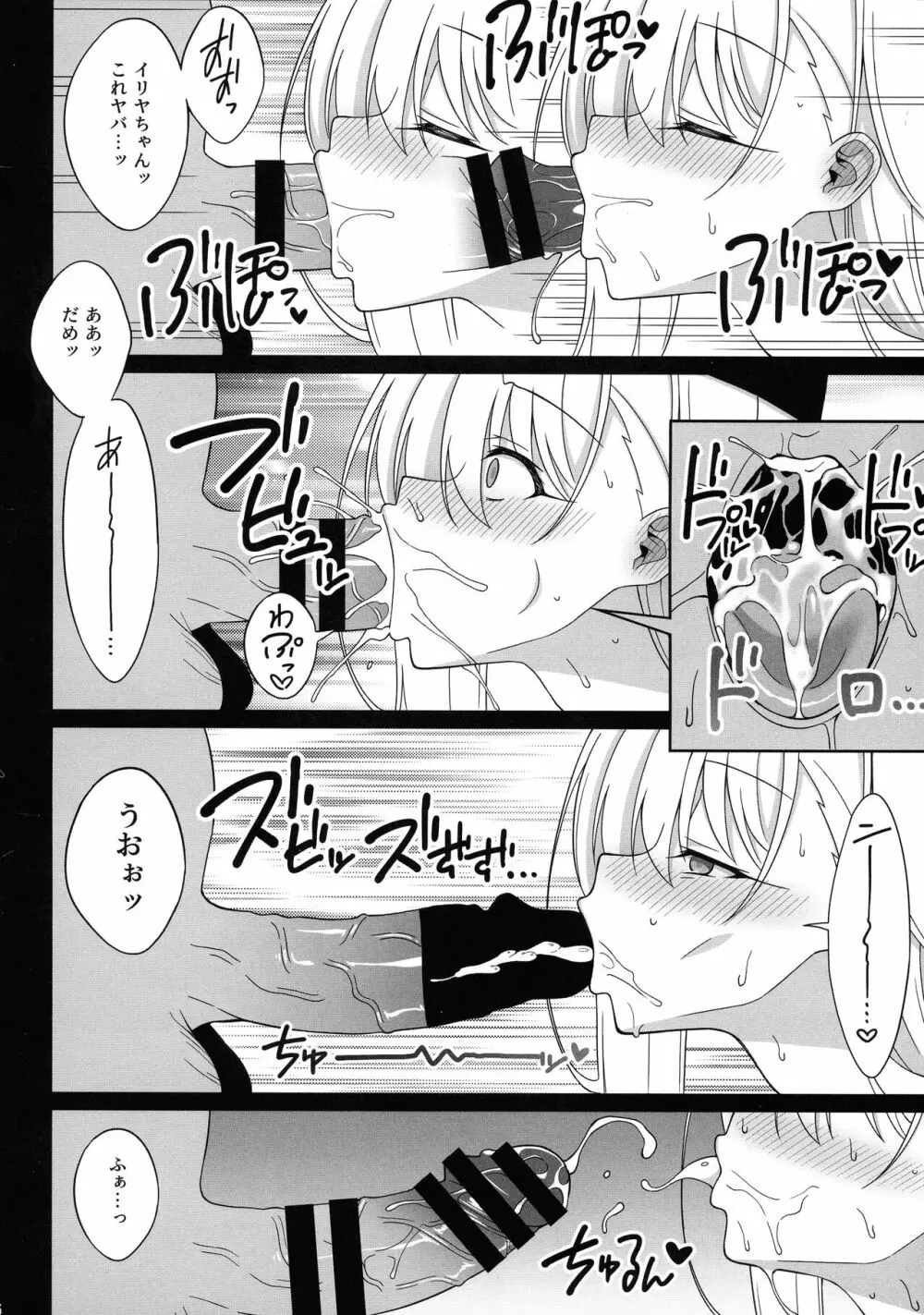 ワルイメス。 Page.16