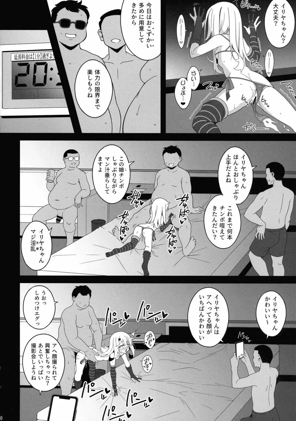 ワルイメス。 Page.30