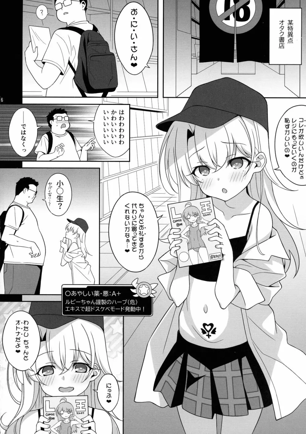 ワルイメス。 Page.6