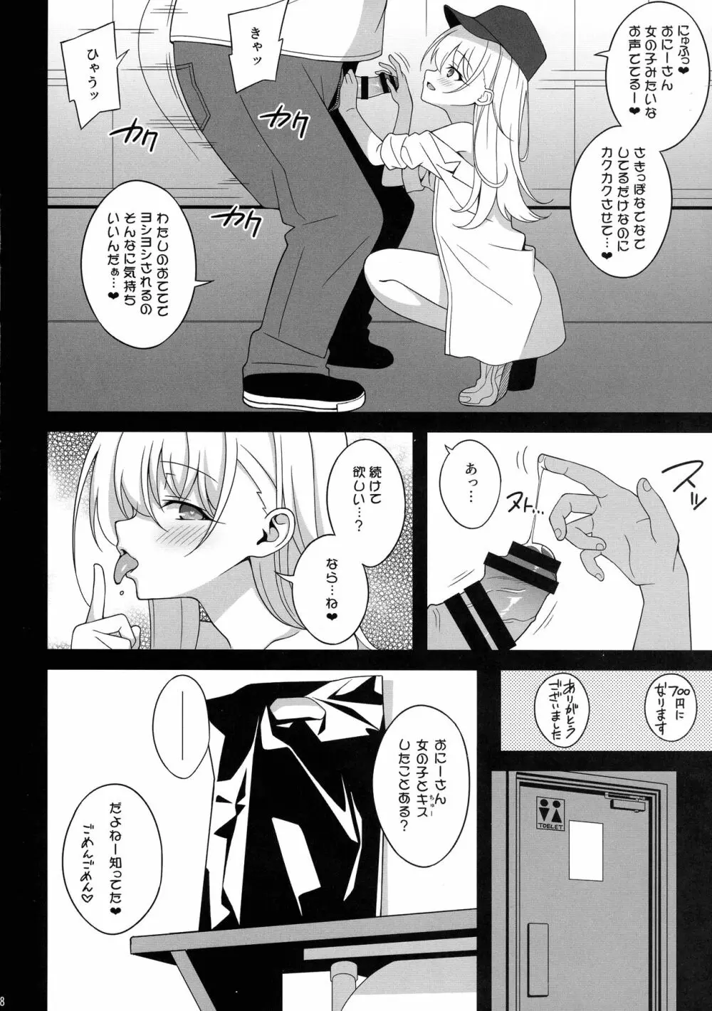 ワルイメス。 Page.8