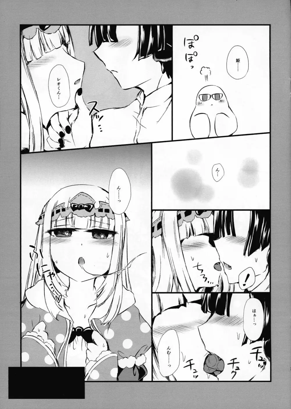 あくましゅうどうしと姫のアレコレ Page.7