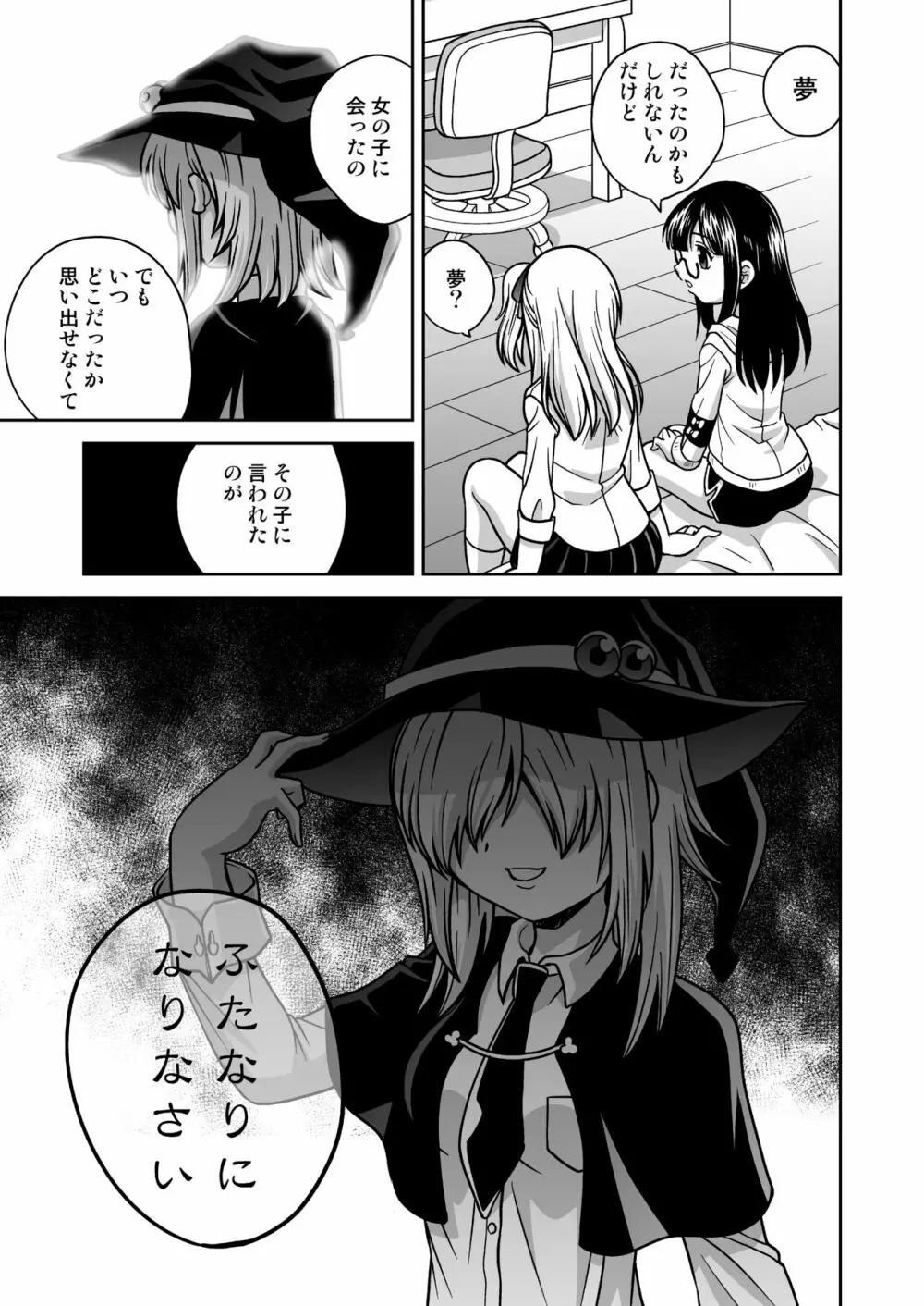 ふたゆりずむ1+0 Page.18