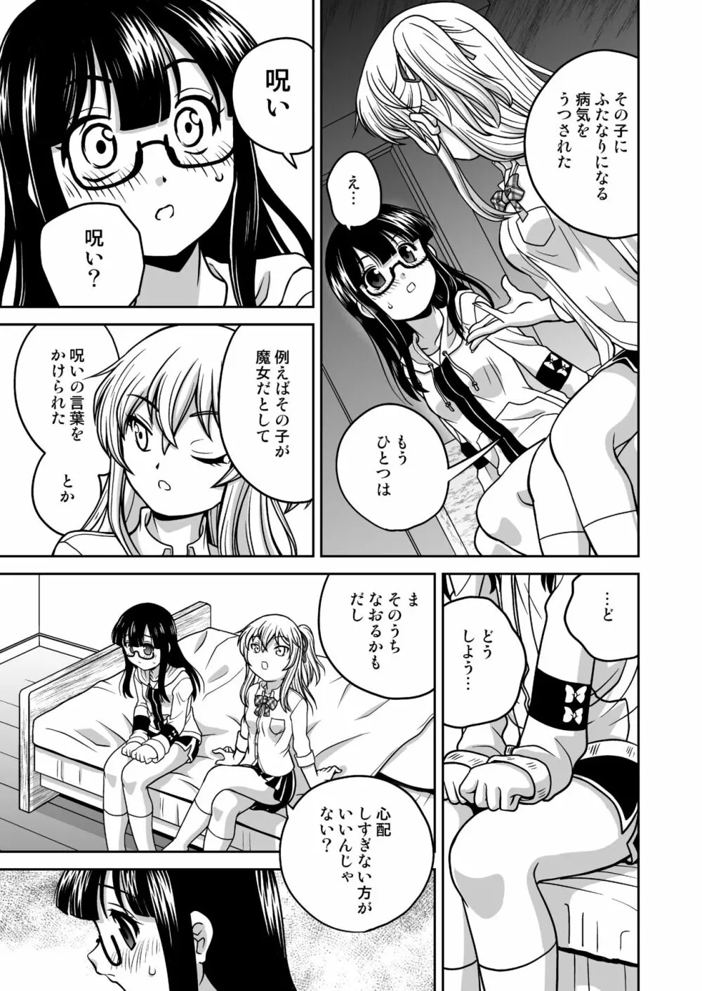 ふたゆりずむ1+0 Page.20