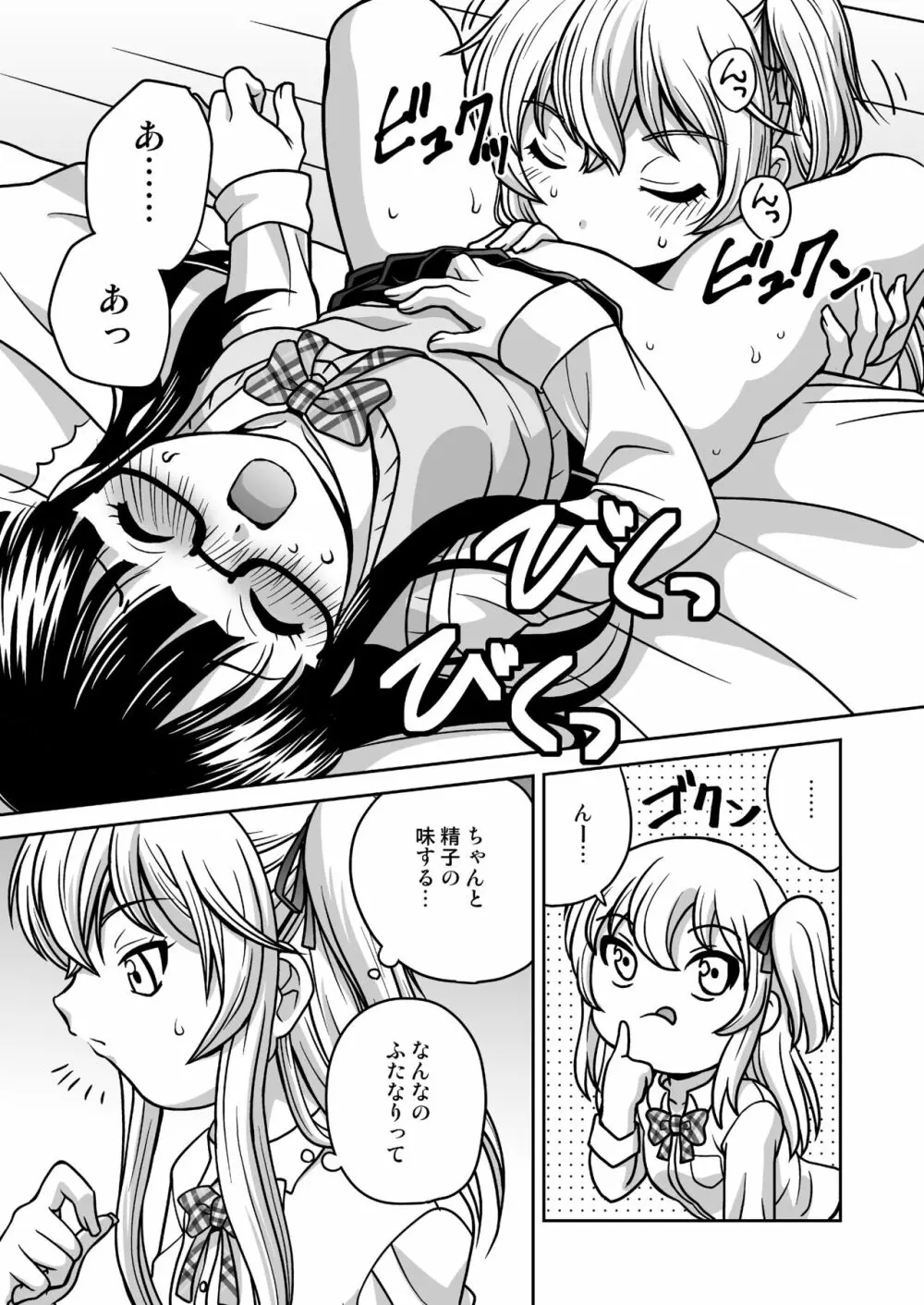 ふたゆりずむ1+0 Page.30