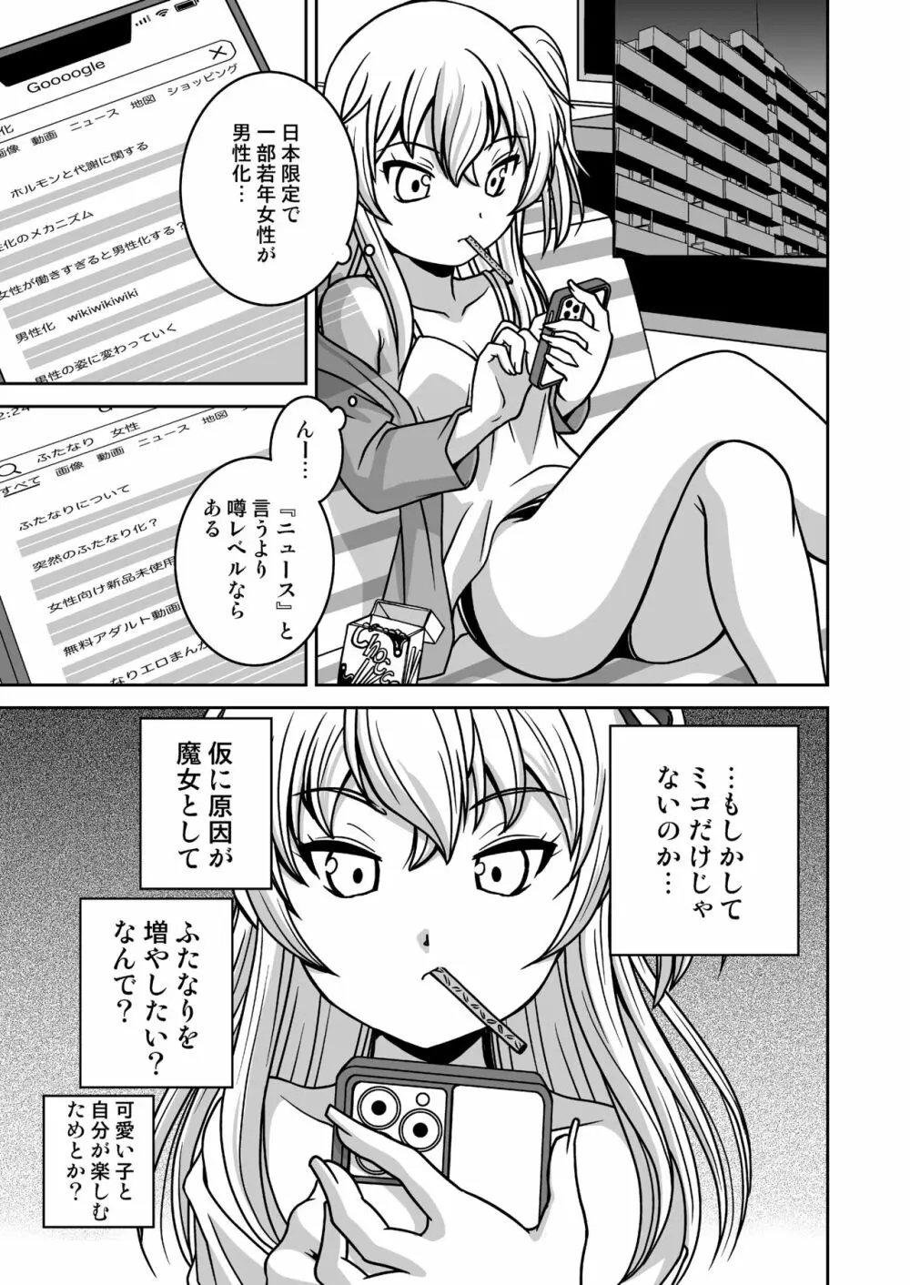 ふたゆりずむ1+0 Page.34