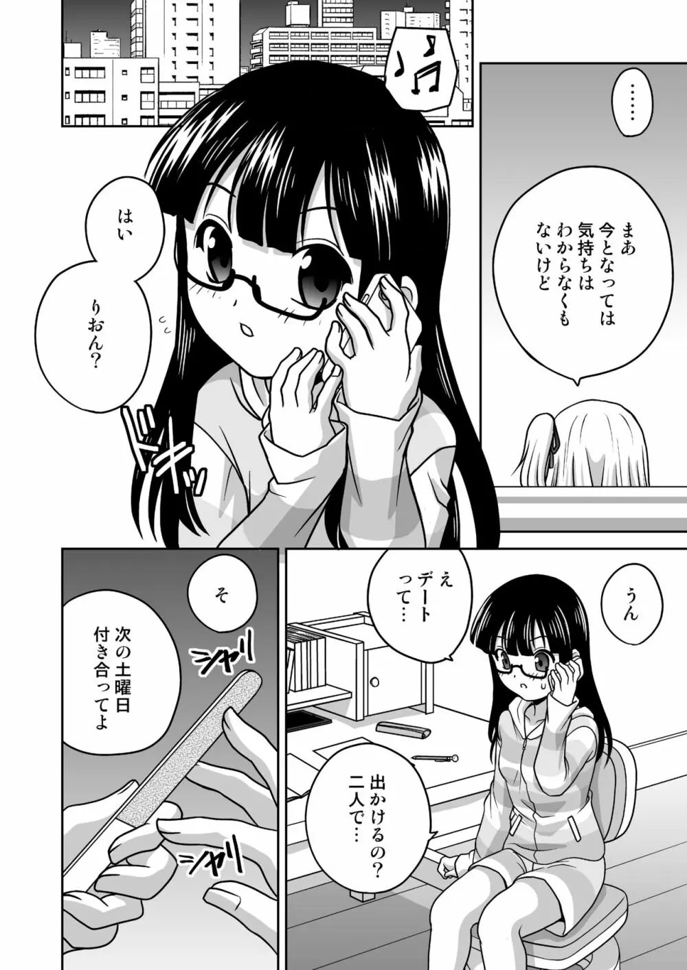 ふたゆりずむ1+0 Page.35