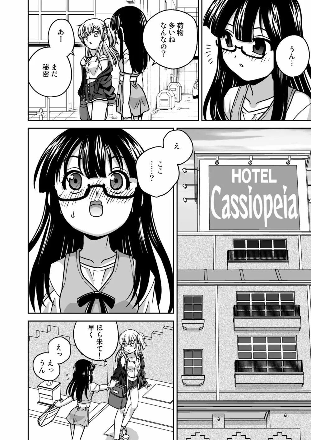 ふたゆりずむ1+0 Page.37