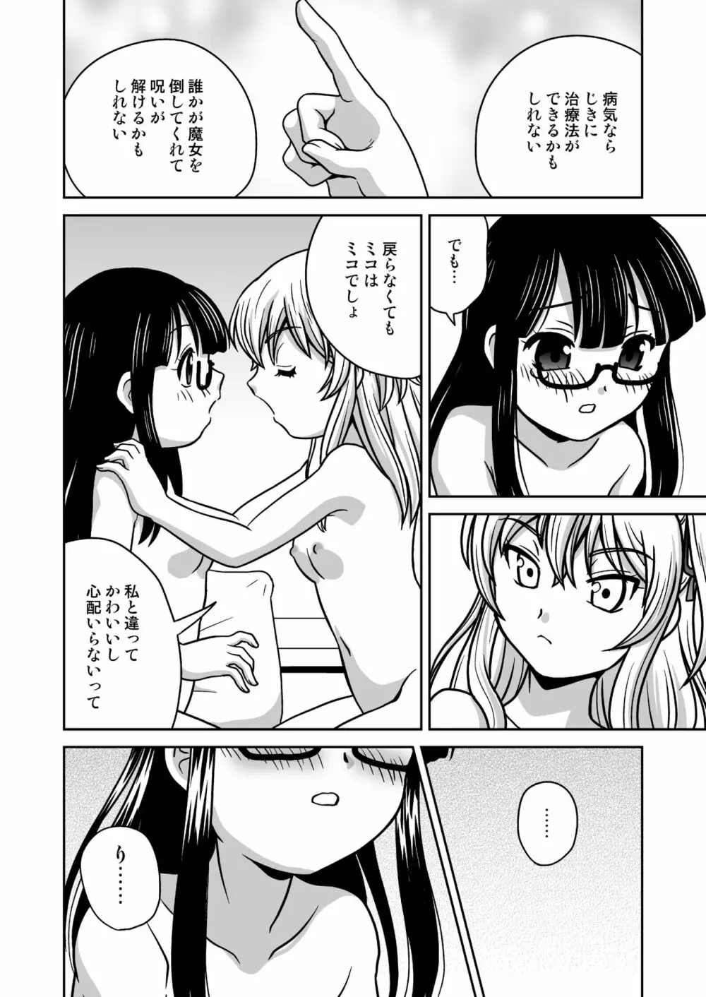 ふたゆりずむ1+0 Page.63