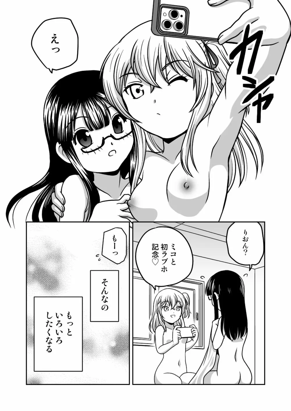 ふたゆりずむ1+0 Page.65