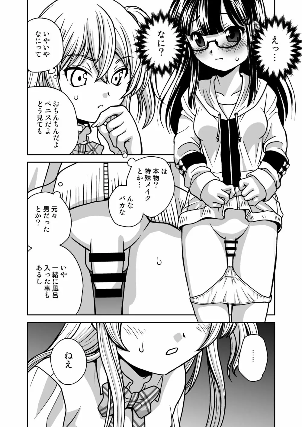 ふたゆりずむ1+0 Page.9