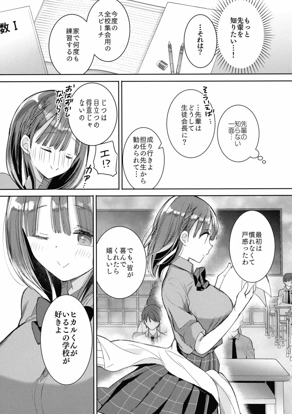 母乳ちゃんは射したい。～搾乳HARD～ Page.11