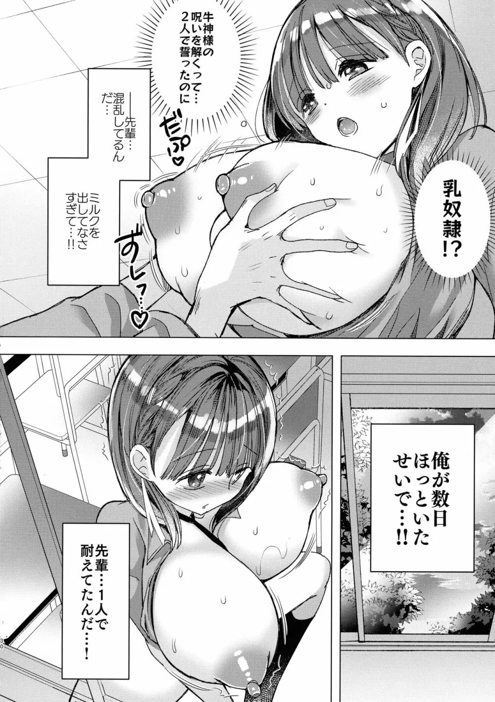 母乳ちゃんは射したい。～搾乳HARD～ Page.30