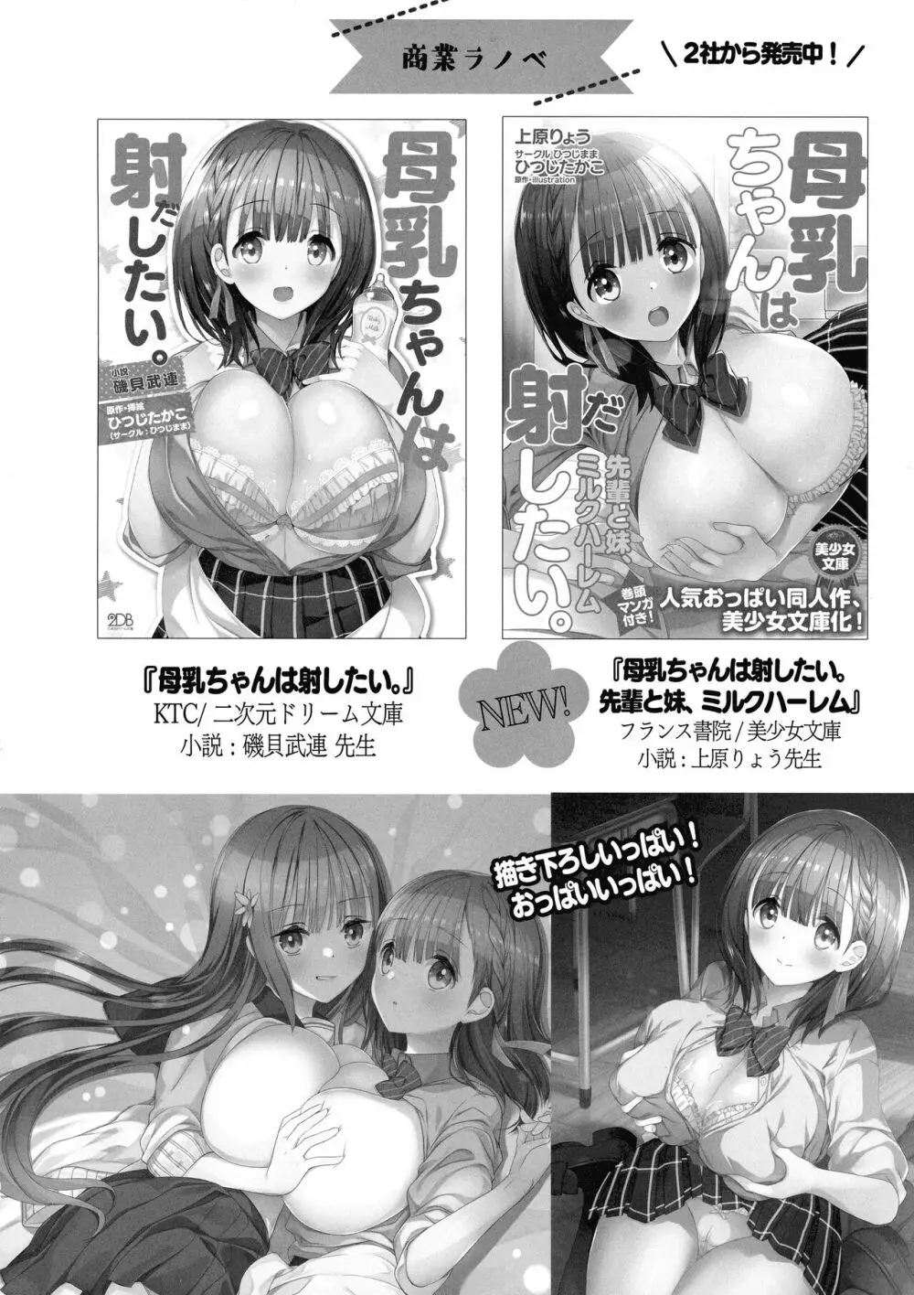 母乳ちゃんは射したい。～搾乳HARD～ Page.64