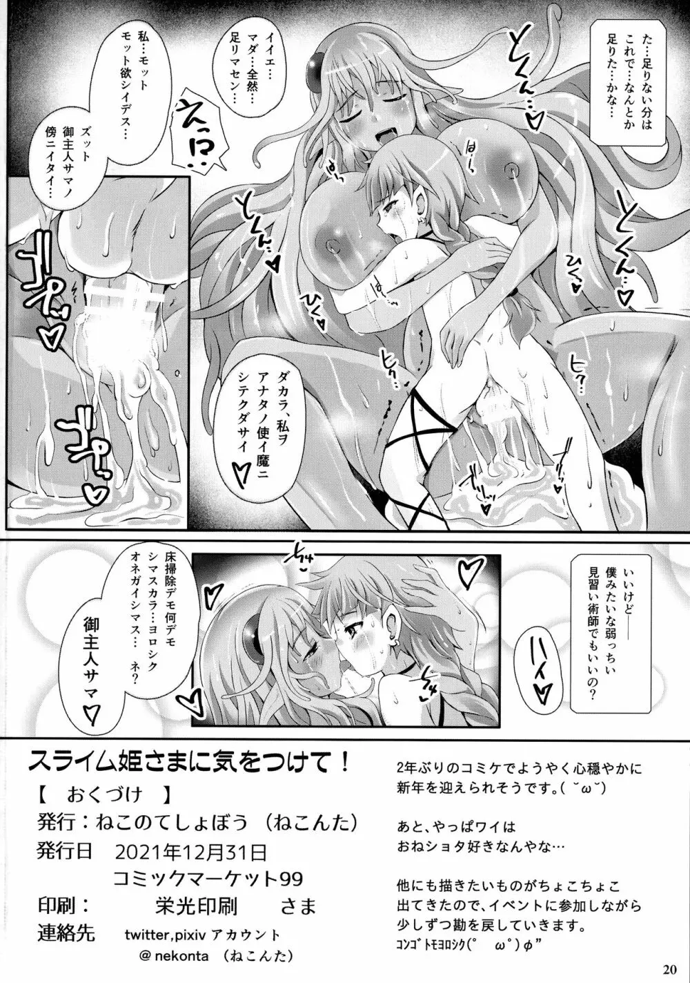 スライム姫さまに気をつけて! Page.22