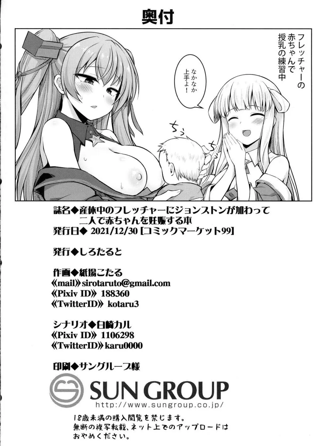 産休中のフレッチャーにジョンストンが加わって二人で赤ちゃんを妊娠する本 Page.28