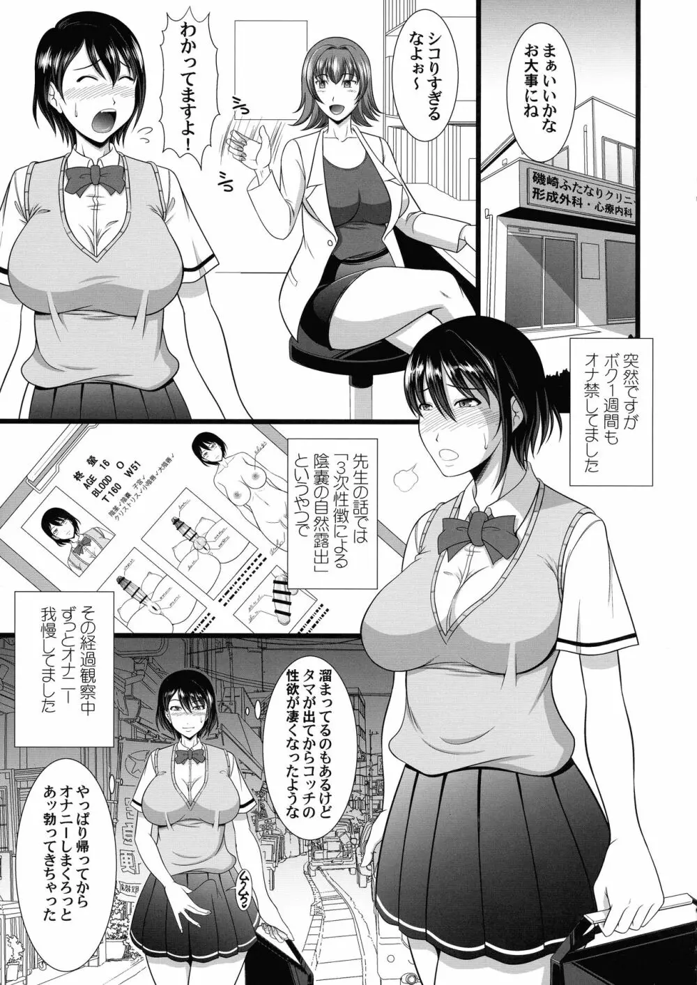 献精のお姉さんの凄テクを我慢して生中出しをゲットしよう Page.5