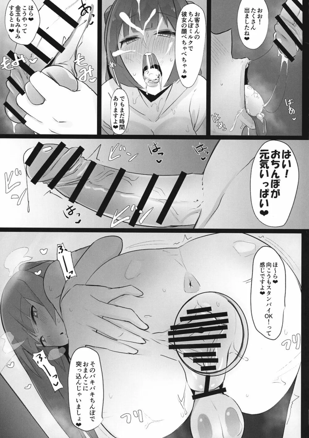 ふたなり界隈のえっちなお店に行ってみた!～過激!覗き部屋編～ Page.17