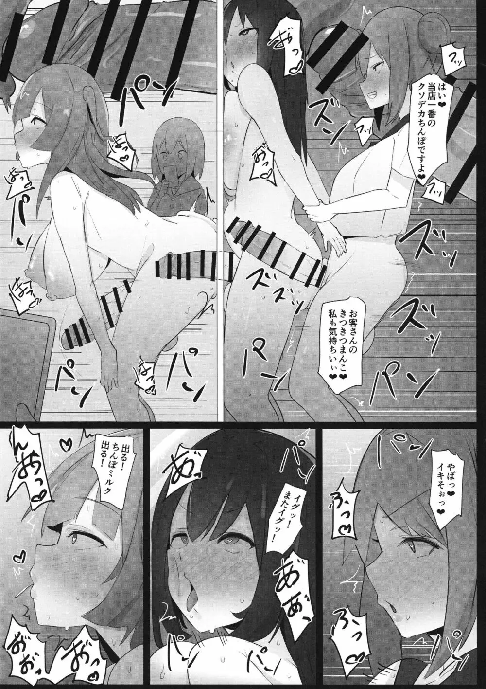 ふたなり界隈のえっちなお店に行ってみた!～過激!覗き部屋編～ Page.19