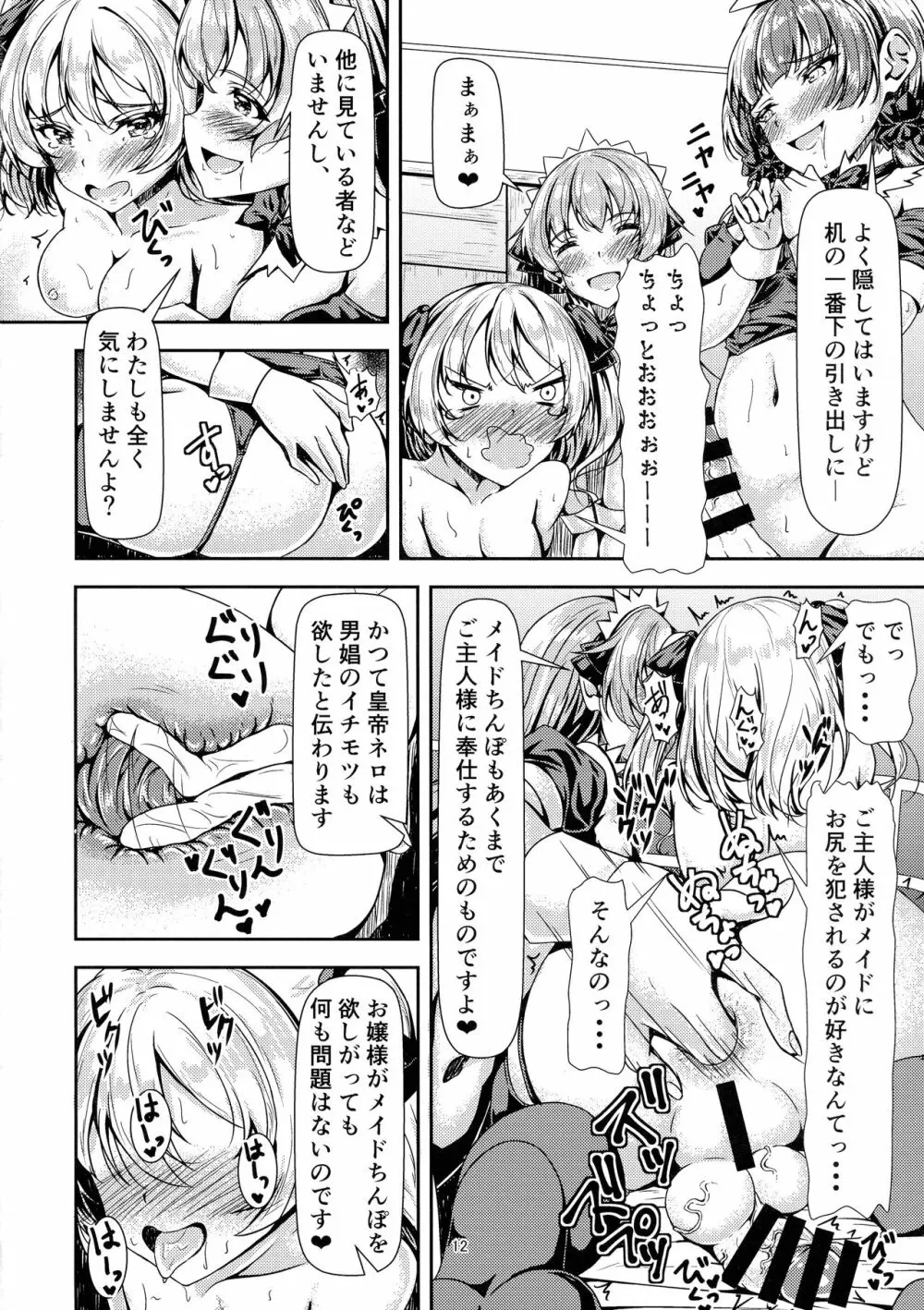 ふたなりお嬢様サンド Page.12