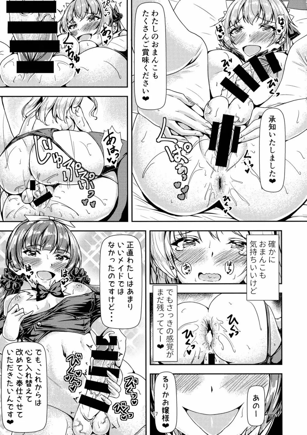 ふたなりお嬢様サンド Page.17
