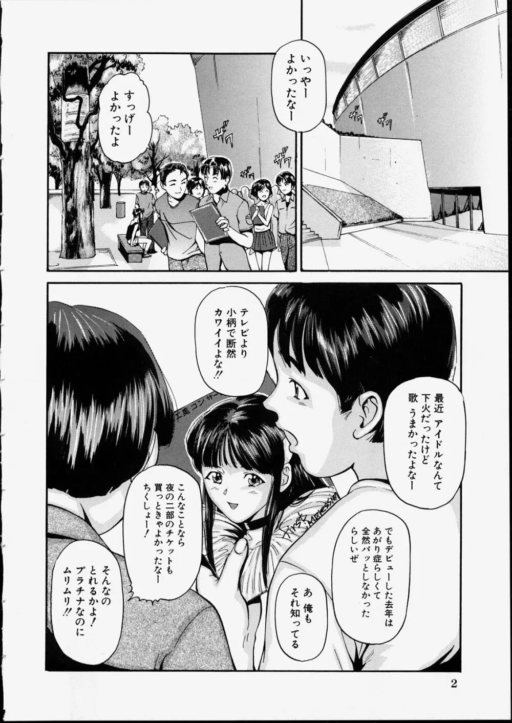 清純少女 Page.4