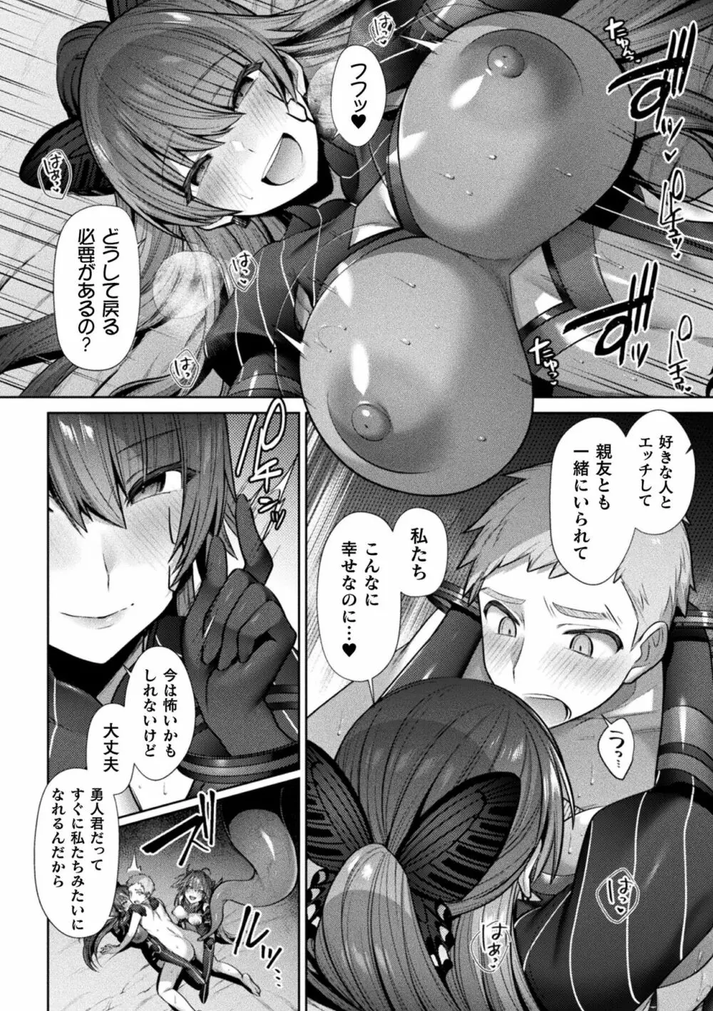 聖煌戦姫ジュエルルミナス 乙女ふたり堕つる時 Page.140