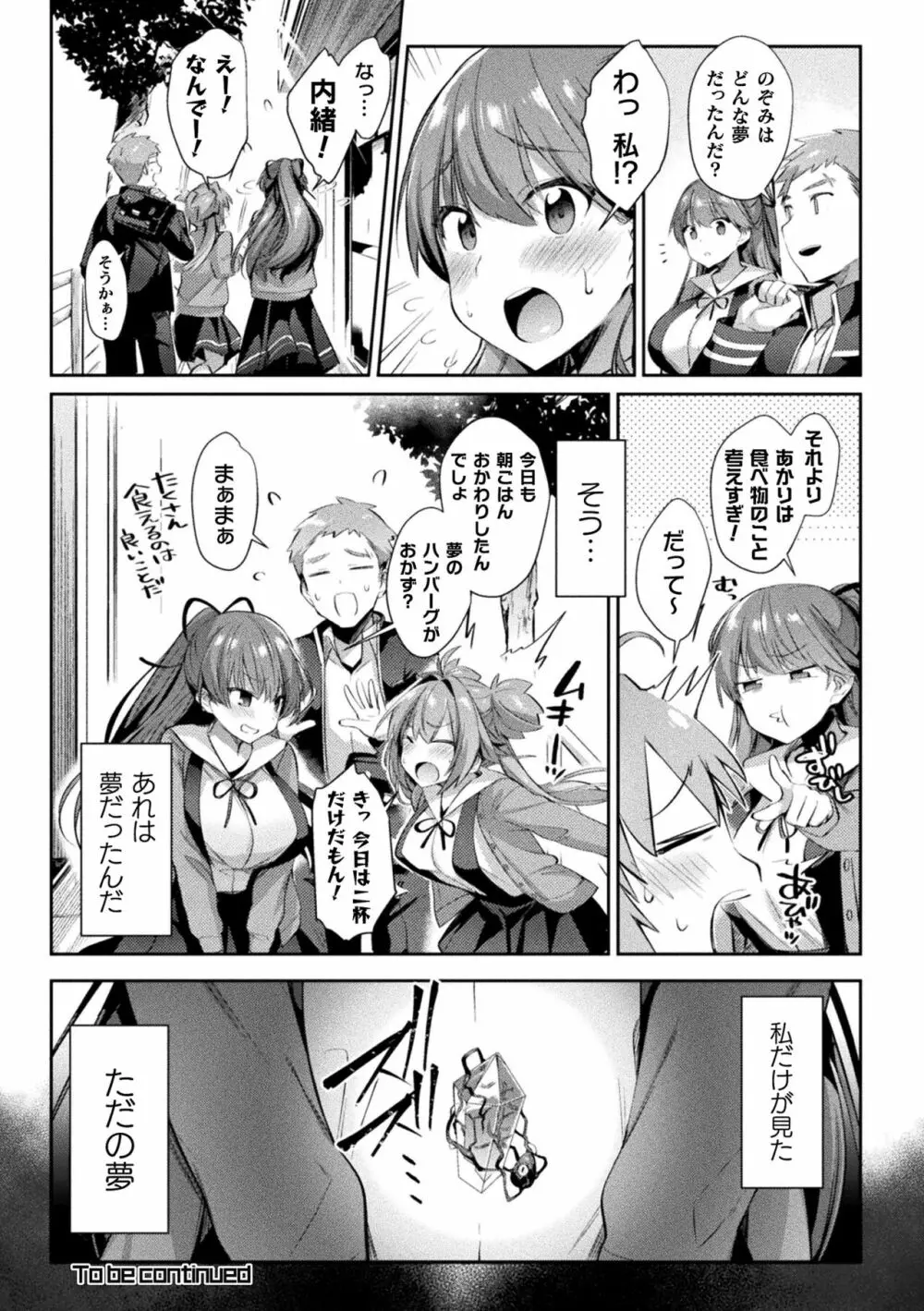 聖煌戦姫ジュエルルミナス 乙女ふたり堕つる時 Page.54