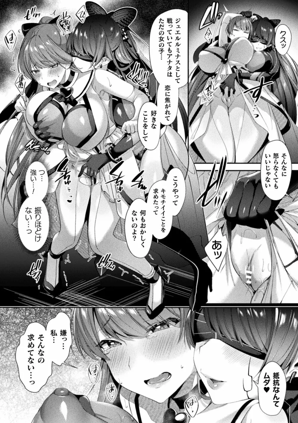 聖煌戦姫ジュエルルミナス 乙女ふたり堕つる時 Page.60