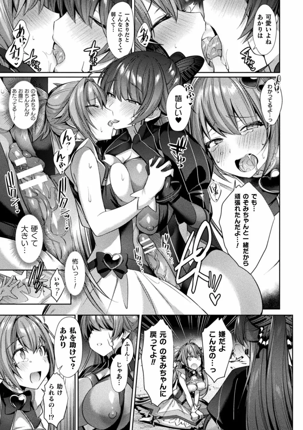 聖煌戦姫ジュエルルミナス 乙女ふたり堕つる時 Page.85