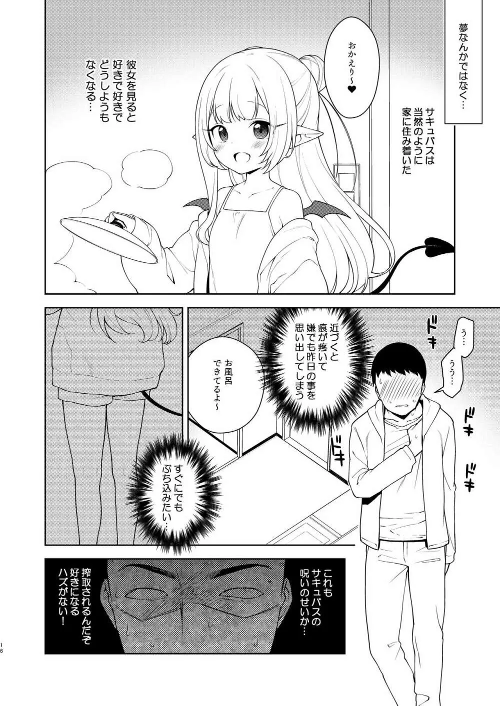 ちびさきゅシコらいふ Page.15