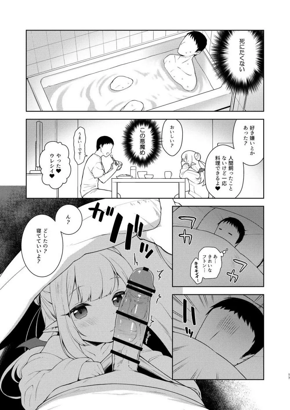 ちびさきゅシコらいふ Page.16