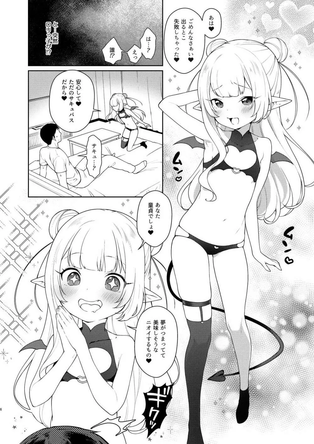 ちびさきゅシコらいふ Page.5