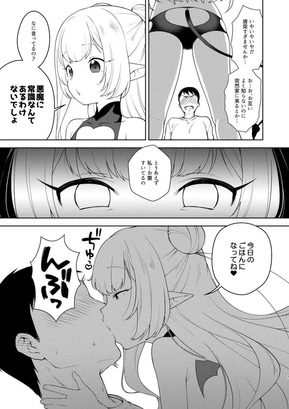 ちびさきゅシコらいふ Page.6