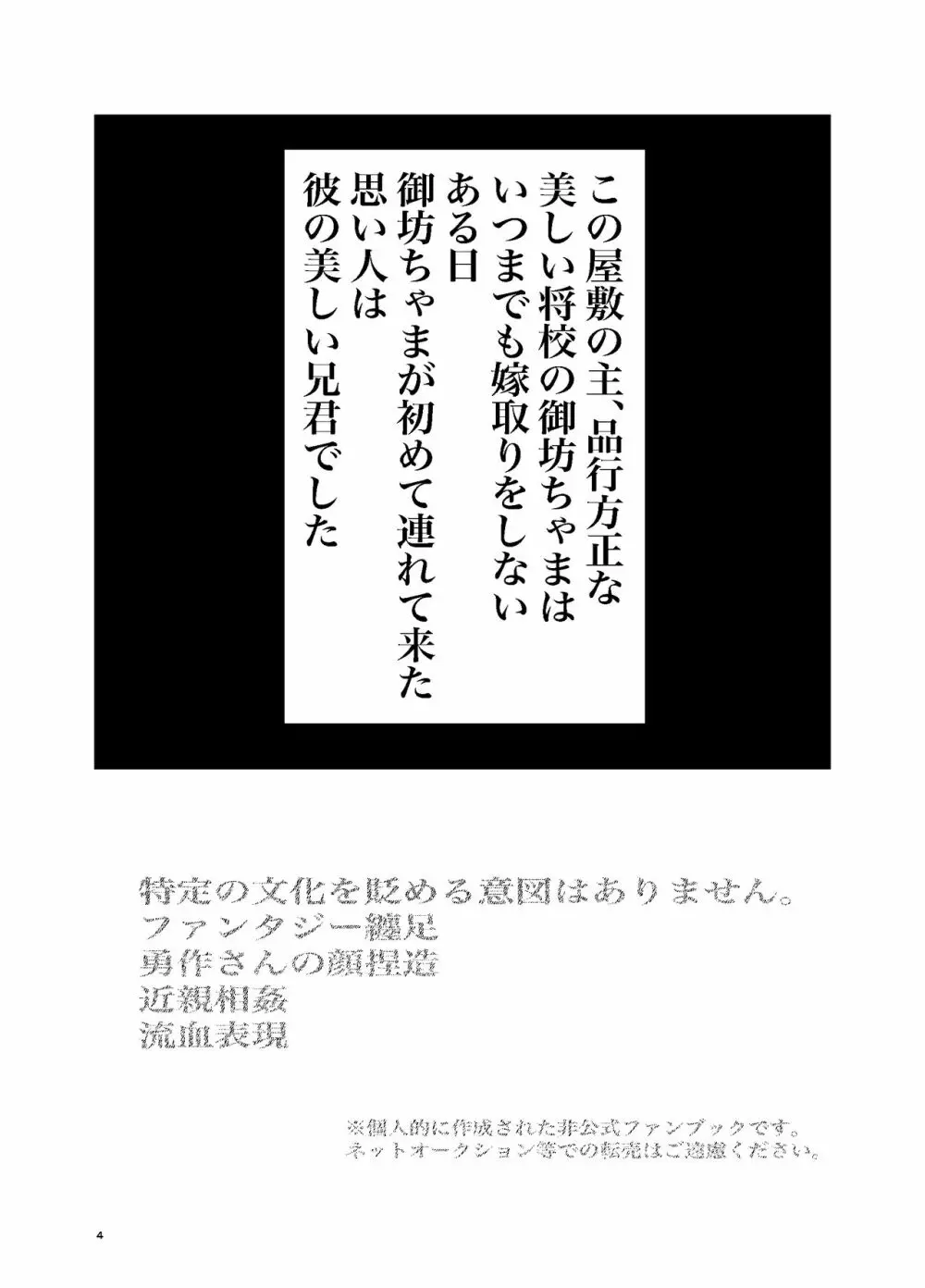 三寸金蓮 勇尾本WEB再録 Page.2