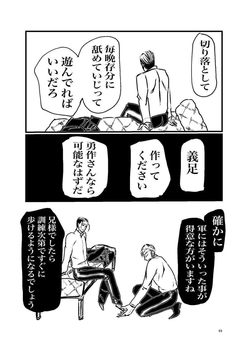 三寸金蓮 勇尾本WEB再録 Page.51
