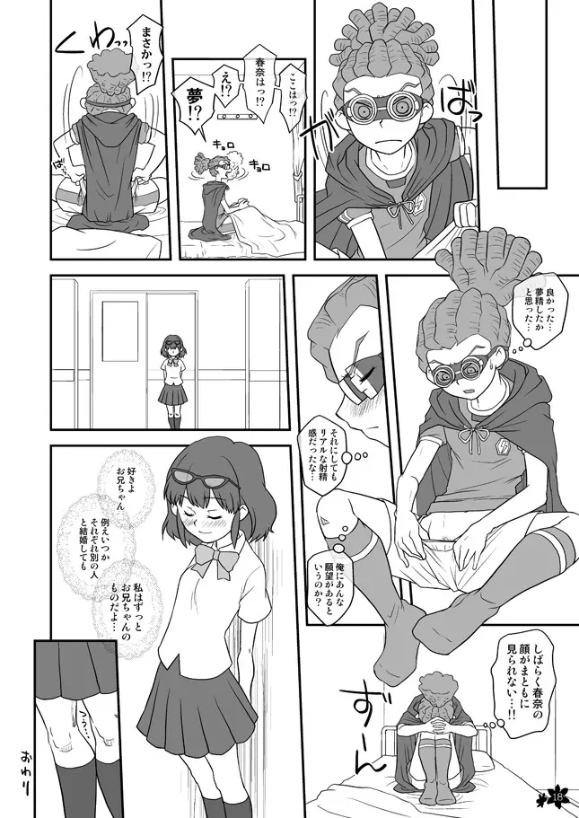 ［WEB再録］イナズマ近親相姦 Page.16