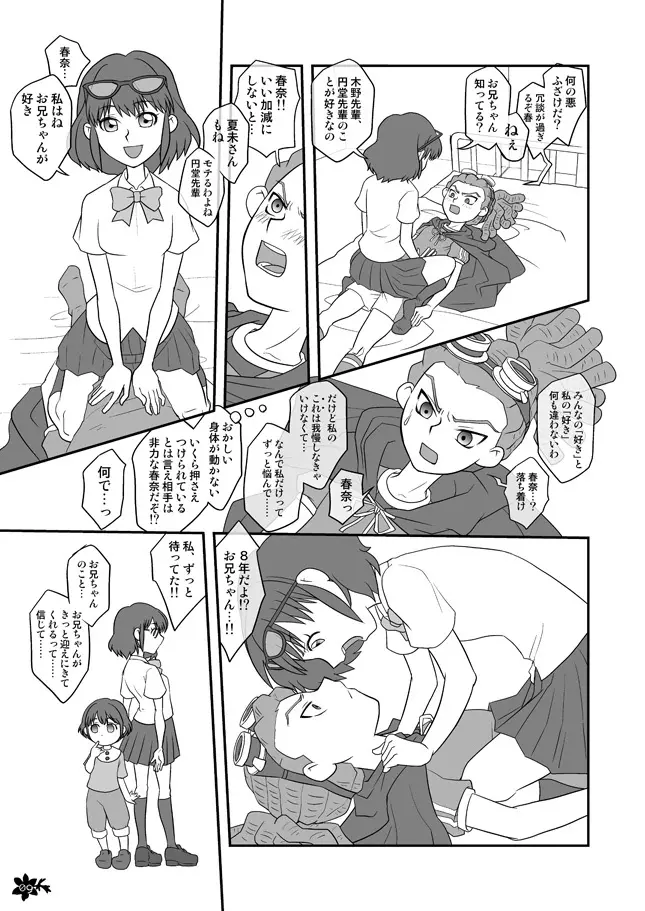 ［WEB再録］イナズマ近親相姦 Page.7