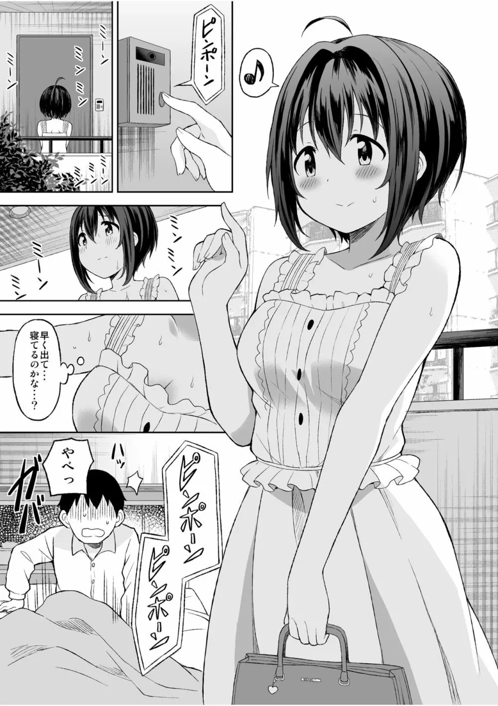 小日向美穂と初えっち Page.2