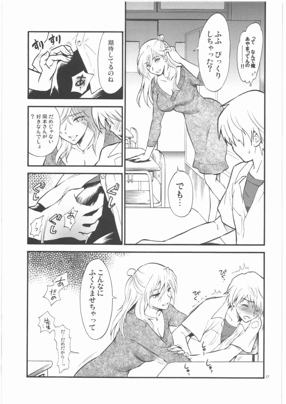 先生は罠の香り Page.14