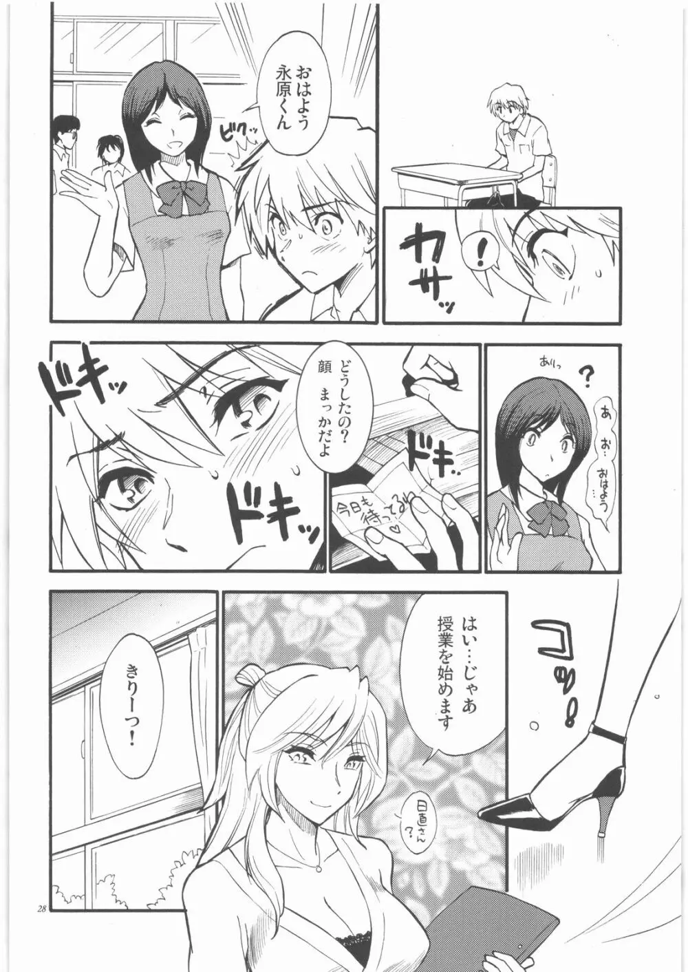 先生は罠の香り Page.27