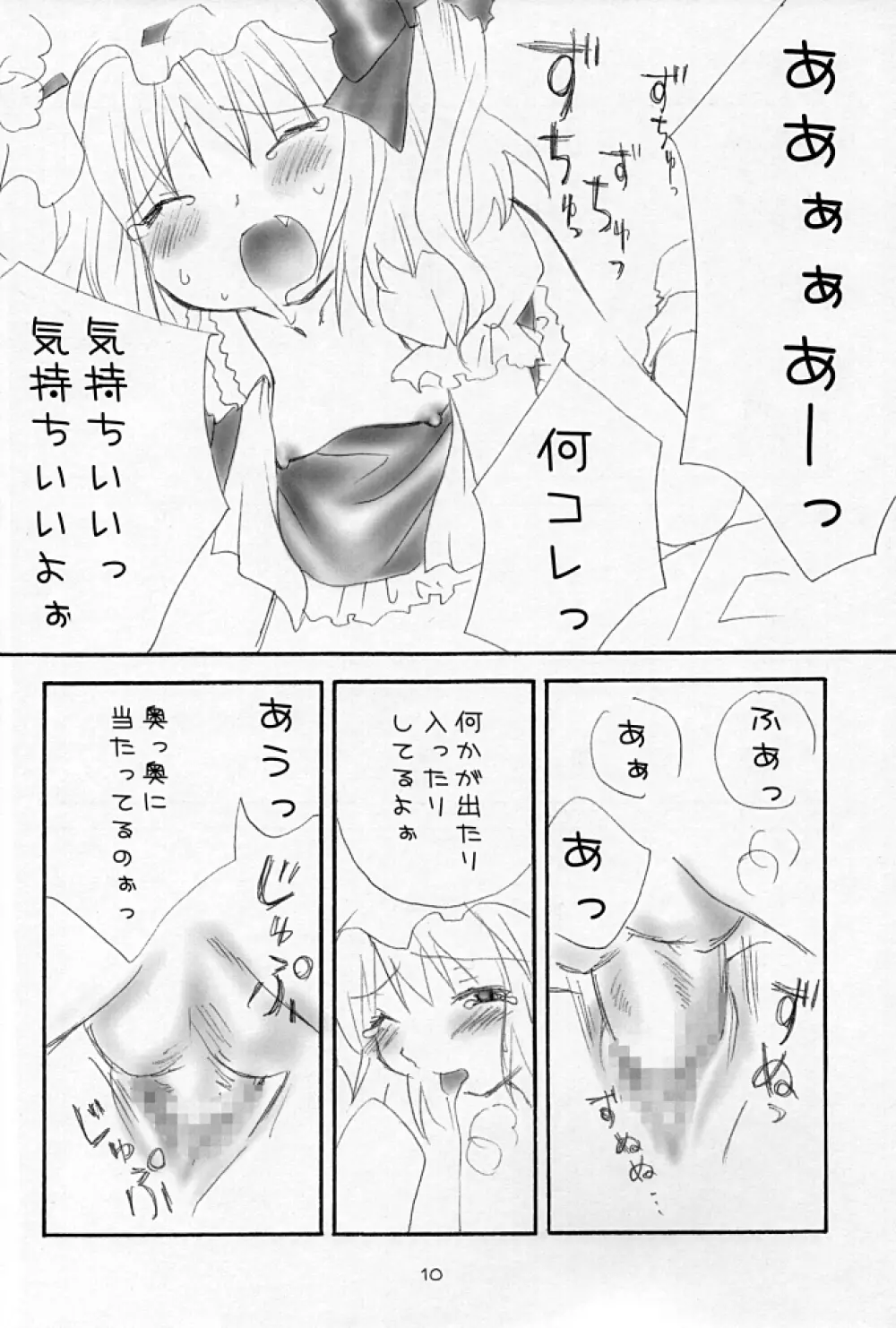 イブニング姉妹。 Page.10