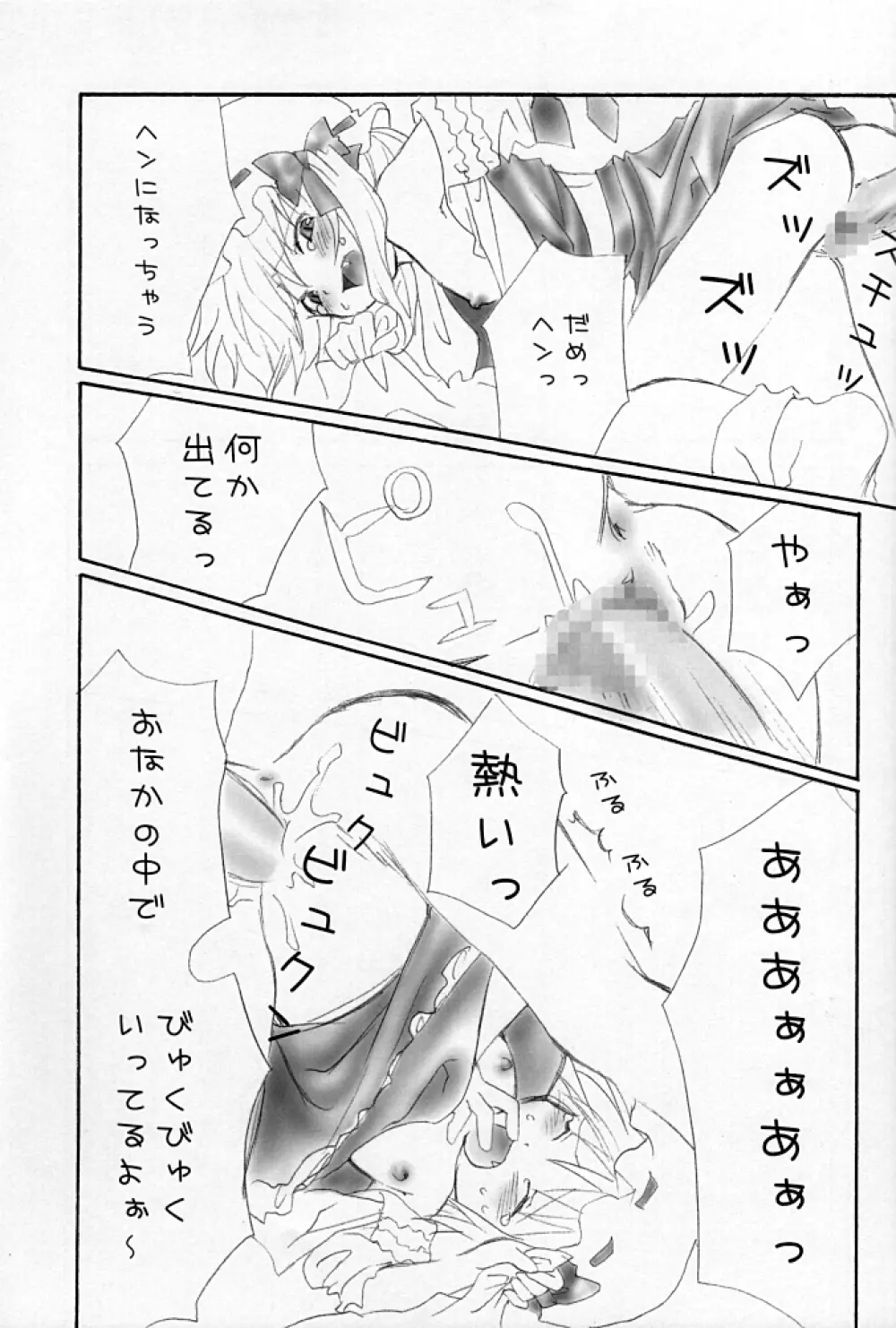 イブニング姉妹。 Page.11