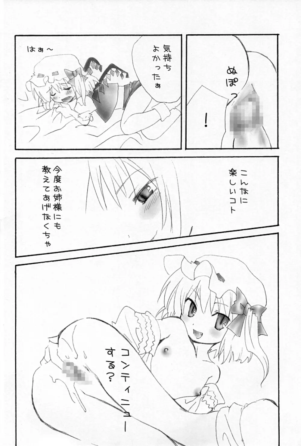 イブニング姉妹。 Page.12