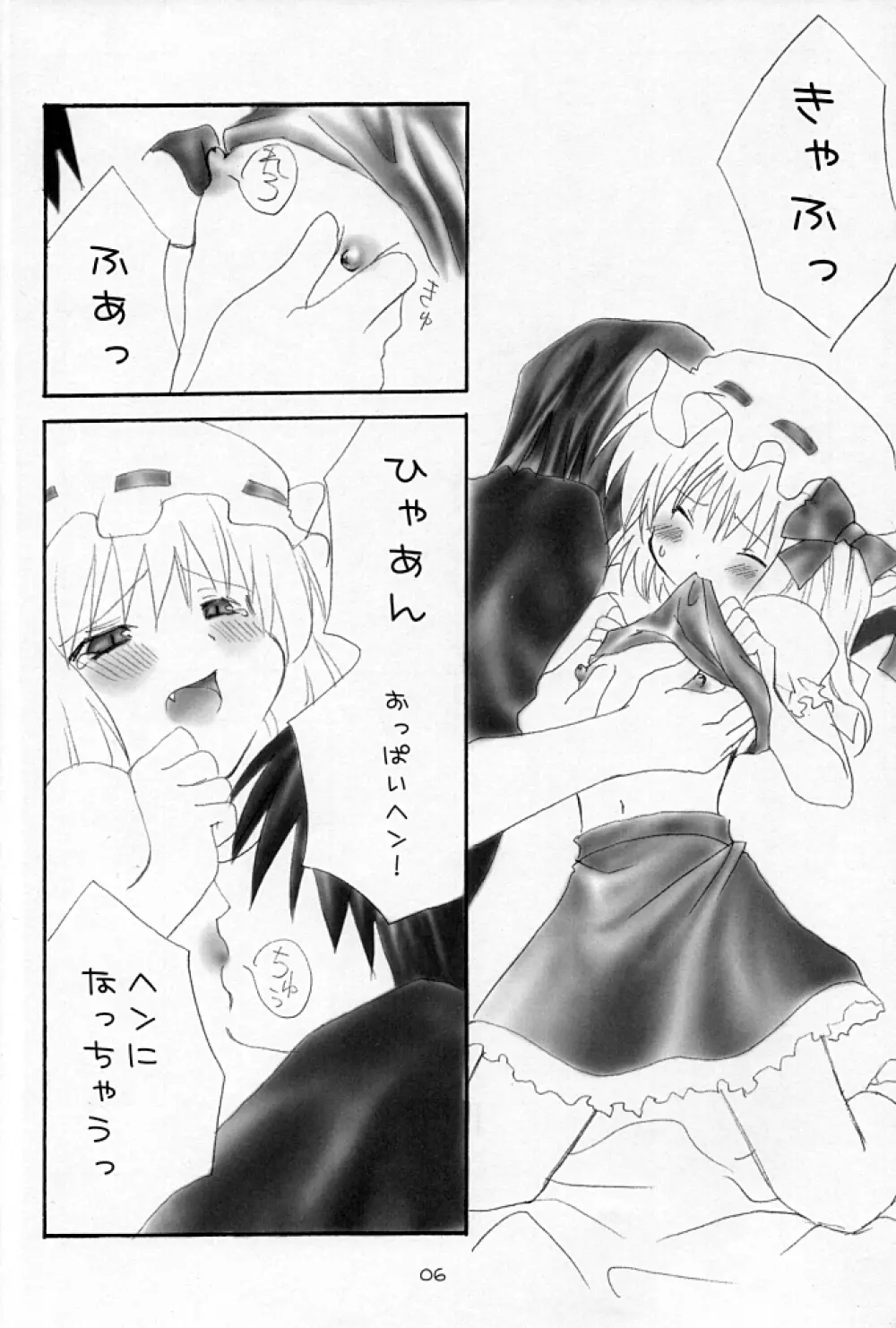 イブニング姉妹。 Page.6